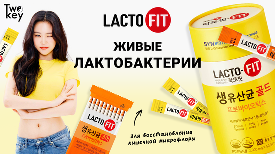 Корейские пробиотики! Одни из лучших добавок!