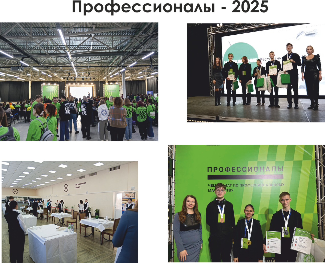 Награждение региональных чемпионатов "Абилимпикс" и "Профессионалы-2025"