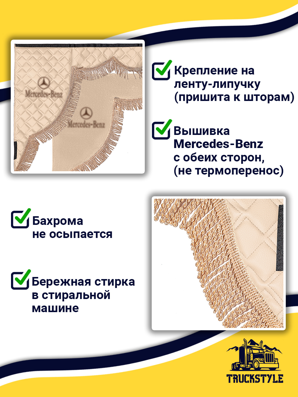 Ламбрекен с косынками стеганые Mercedes (экокожа, бежевый, бежевая бахрома "закрутка")