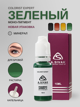 A.SIVAK - COLORIST EXPERT - Pigment Green 17 (минеральный моно-пигмент)