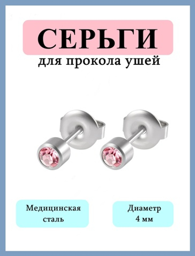 Серьги гвоздики для прокола ушей