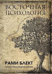 Восточная психология