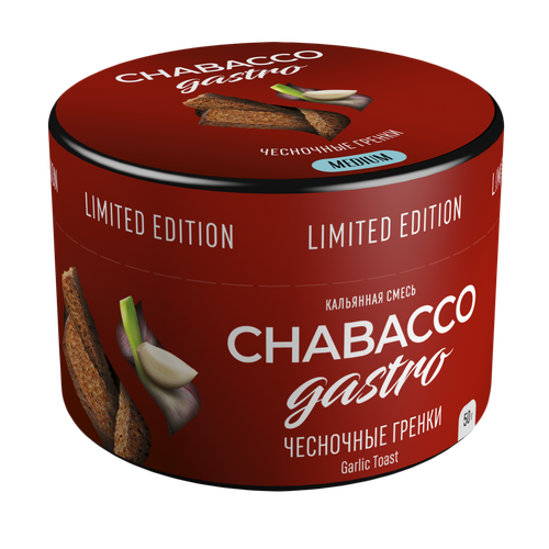 М. Кальянная смесь Chabacco Gastro LE Garlic toast (Чесночные гренки) 50 г