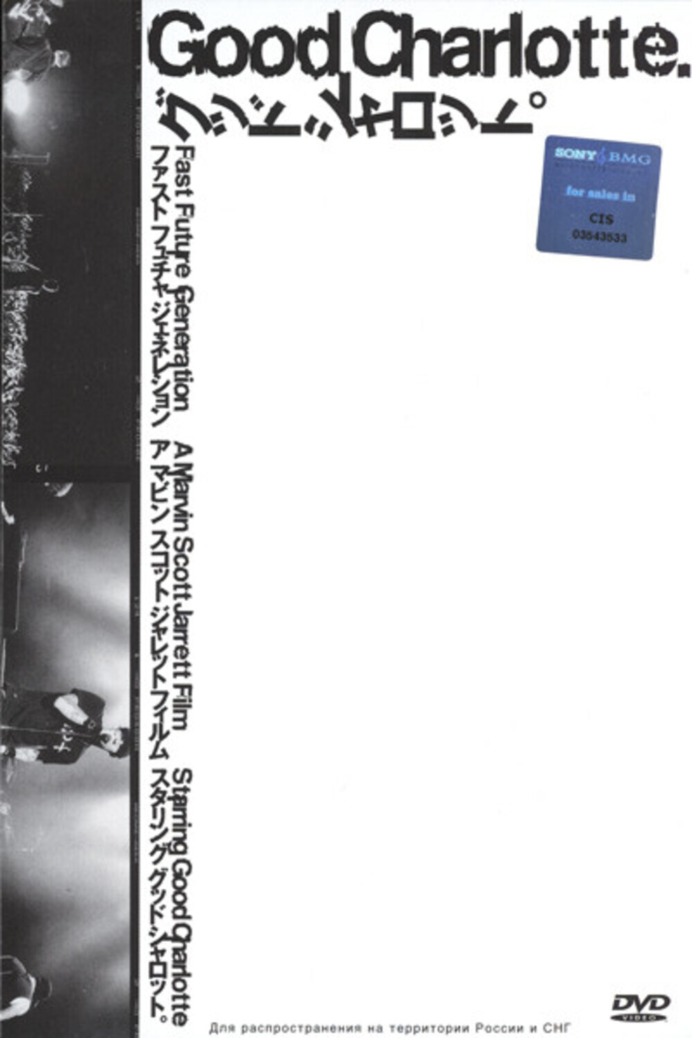 Good Charlotte / Fast Future Generation (RU)(DVD)