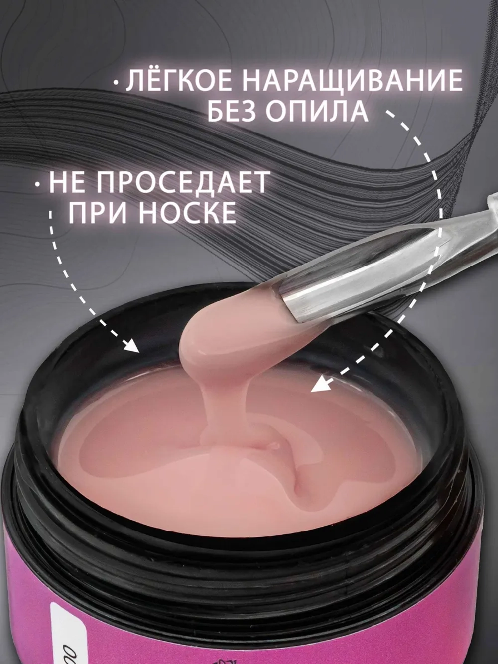 Гель для наращивания ногтей и моделирования