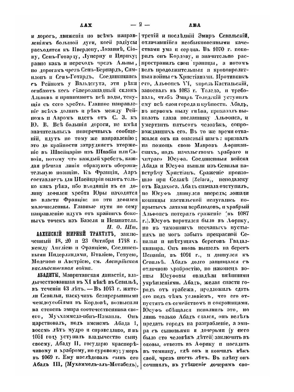 Военный энциклопедический лексикон. Том I | Нет автора