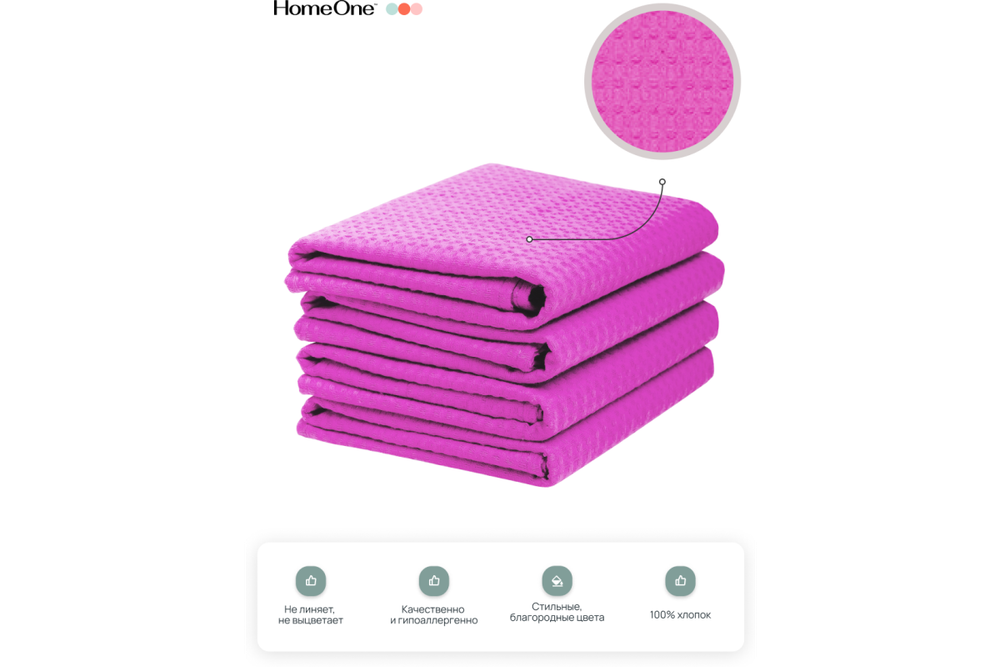 Комплект полотенец вафельных Home One 45х70 (4шт), фуксия