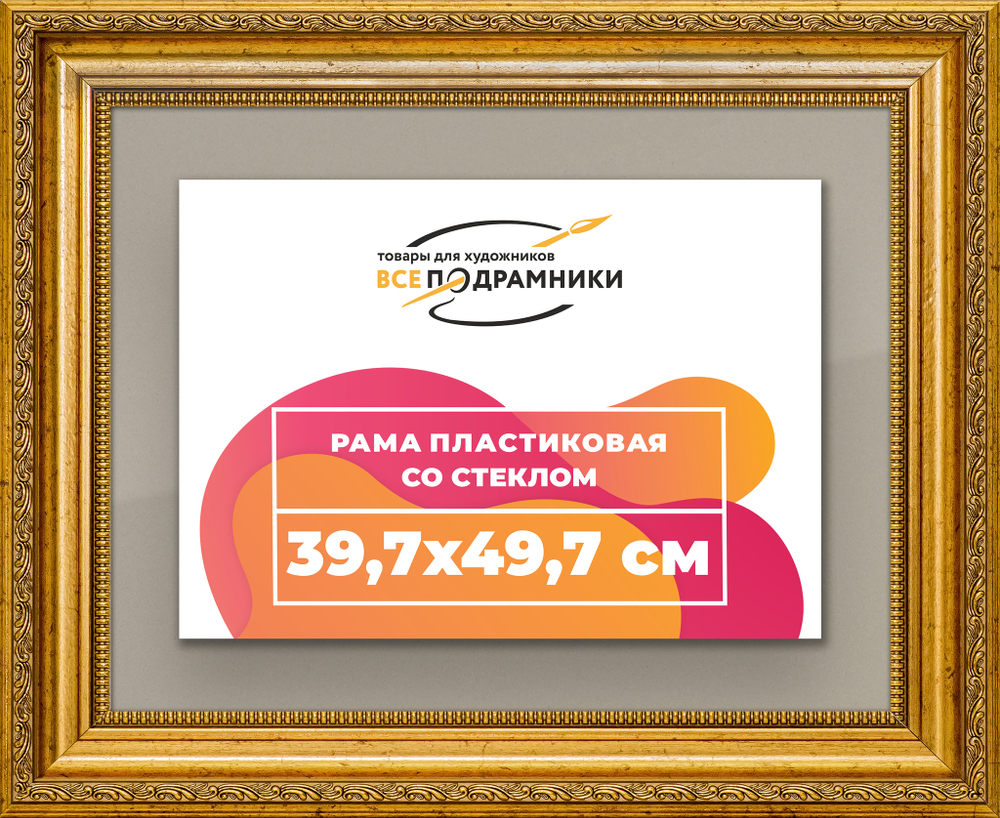 Рамка 39,7x49,7 для постера и фотографий