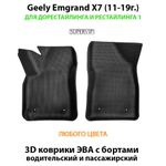 передние эва коврики в салон для geely emgrand X7 11-19 от supervip
