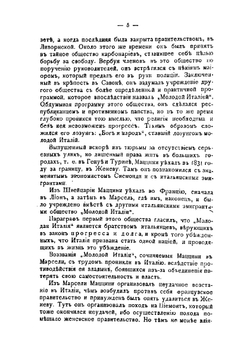 Обязанности человека | Мадзини Джузеппе