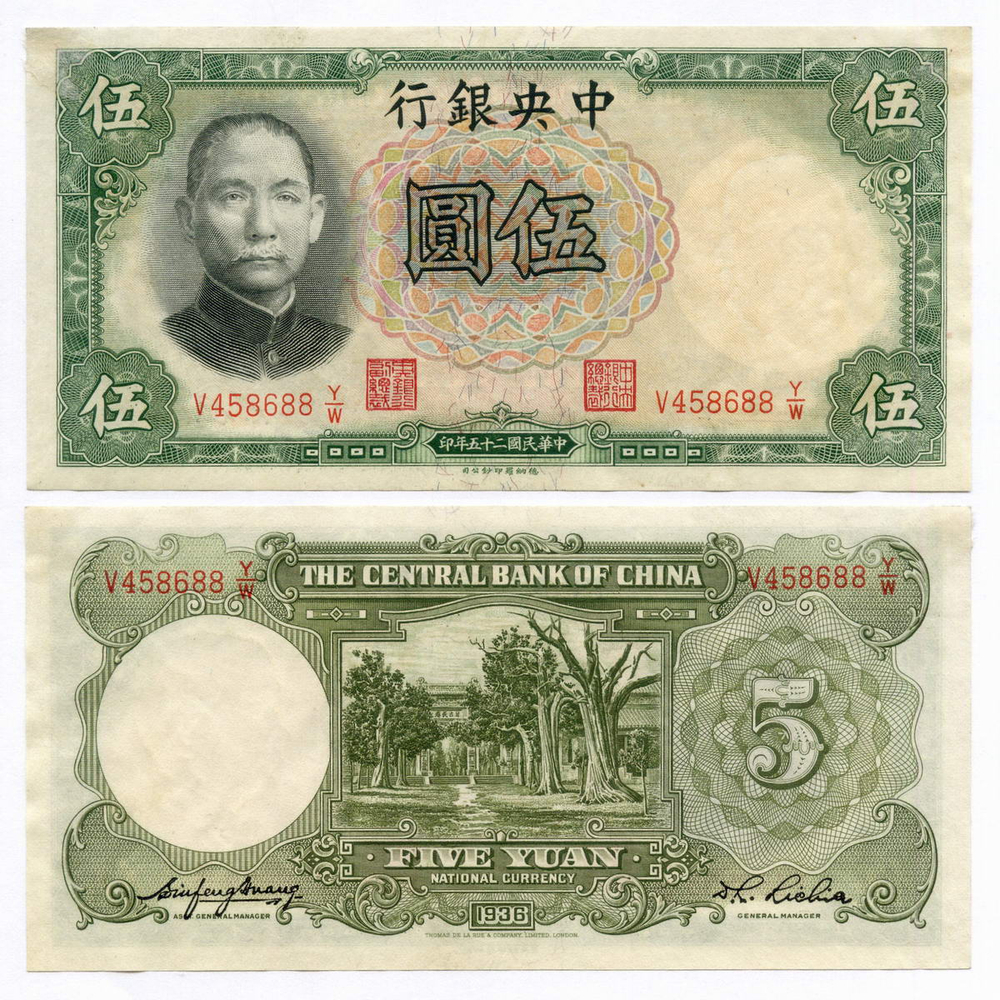 Банкнота Китай 5 юаней 1936 год V458688Y/W. XF