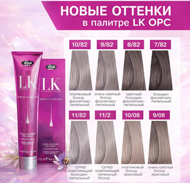 Новые оттенки в основной линейке для окрашивания LISAP LK Oil Protection Complex