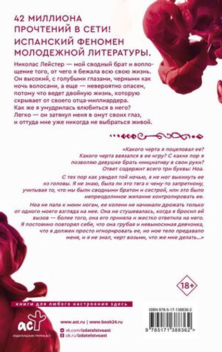 Моя вина. Мерседес Рон