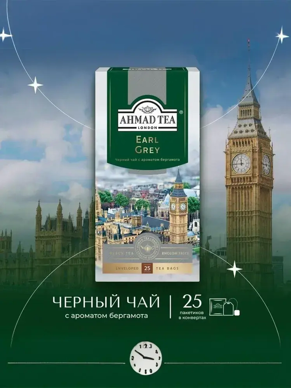 Чай в пакетиках чёрный Ahmad Tea Earl Grey, 25 шт