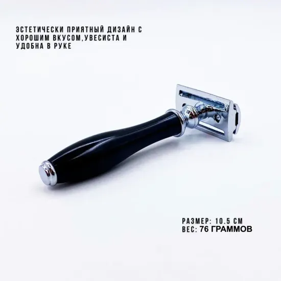 Т-образная бритва (станок) BENEVOLENCE