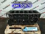 Блок цилиндров двигателя D2676 2016г.