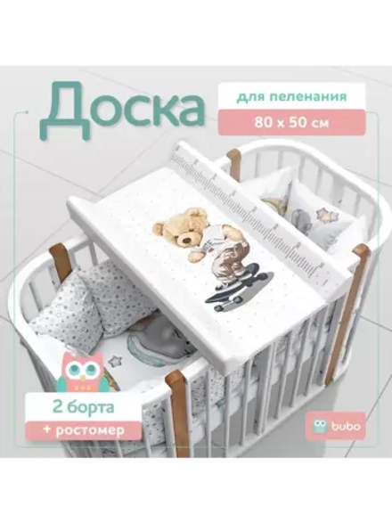 Доска пеленальная LUX 80х50 см с фиксаторами и ростомером