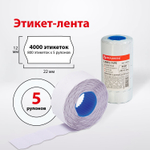 Этикет-лента 22х12 мм волна белая комплект 5 рулонов по 800 шт. BRAUBERG (4 штуки в упаковке)