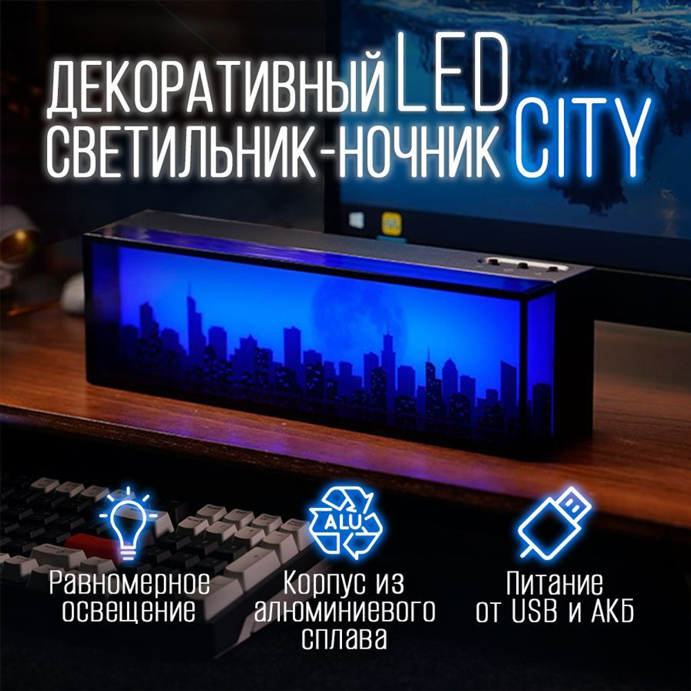 Декоративный светильник - ночник "CITY", синий