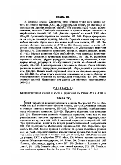 История местного управления в России. Том 1 | А. Д. Градовский