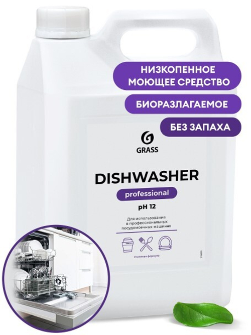 Средство для посудомоечных машин  Dishwasher  6,4 л. /концентрат/ (GraSS)
