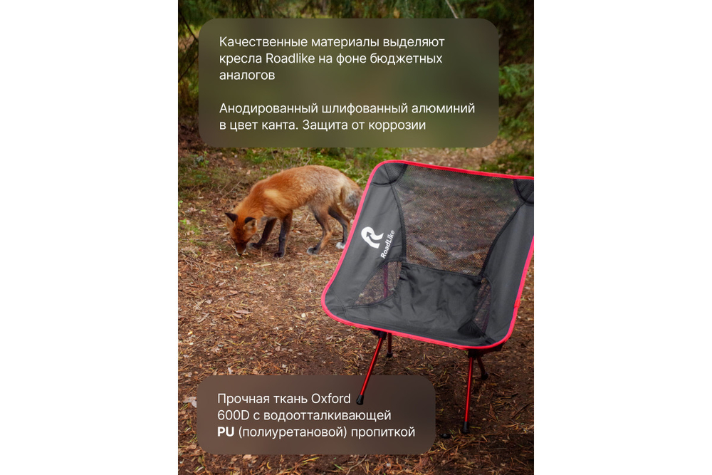 Кресло складное RoadLike Moon Красный