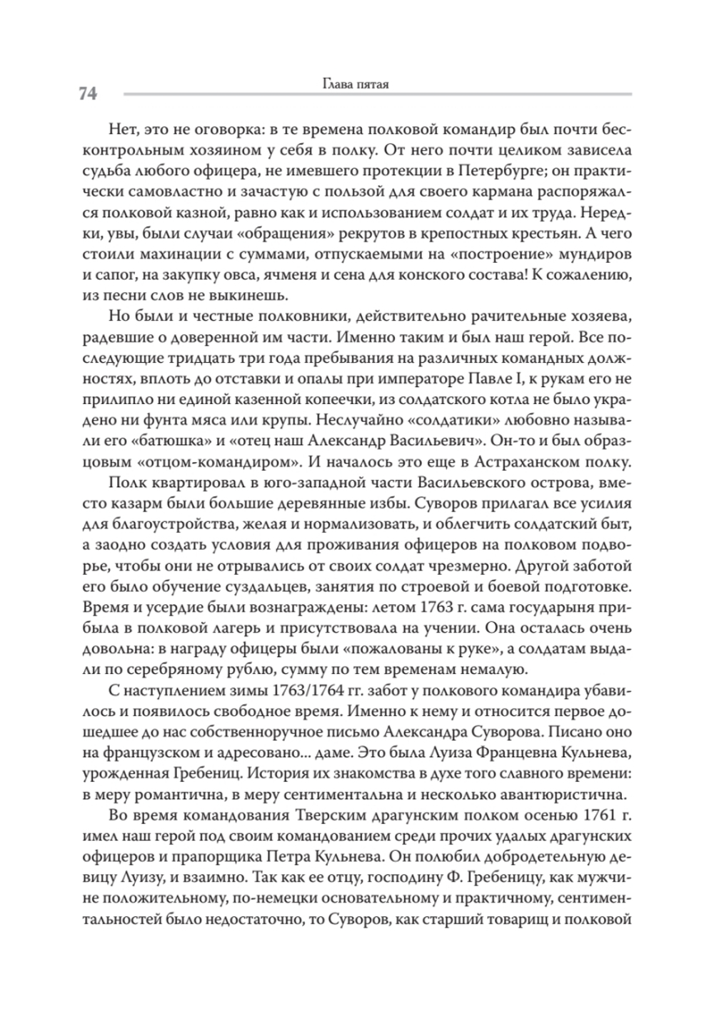 Непобедимый. Жизнь и сражения Александра Суворова