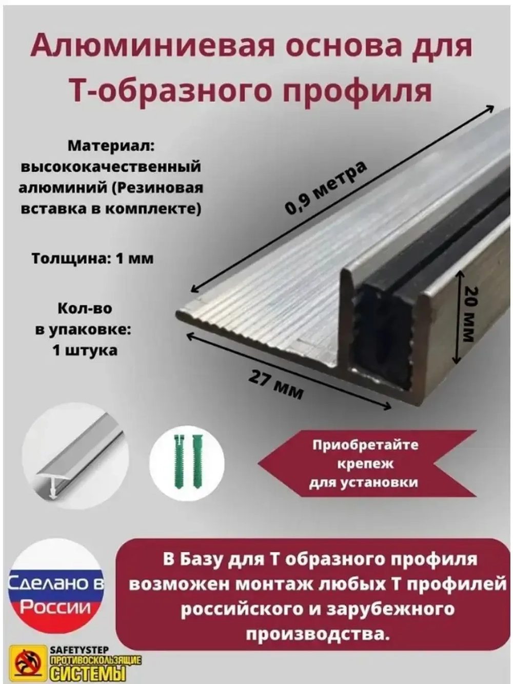 База для т образного профиля БТП-20, длина 0.9м, 1 штука