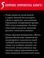 Жизнь Гришки Филиппова, прожитая им неоднократно