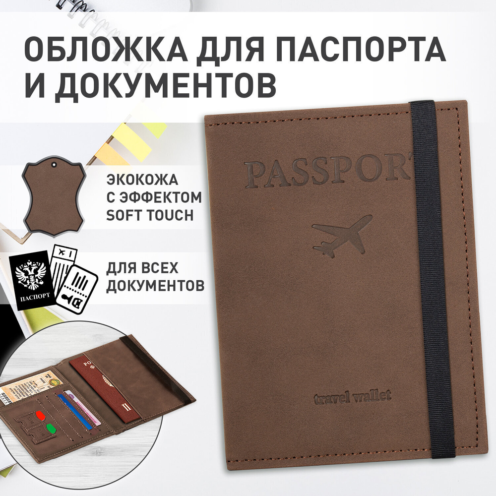 Обложка для паспорта с карманами и резинкой мягкая экокожа "PASSPORT" коричневая BRAUBERG (3 штуки в упаковке)