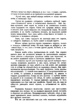 Доходный сад и огород русского крестьянина. Наставление к разведению доходного сада в мелких хозяйствах средней полосы России | Сахновский К.П.