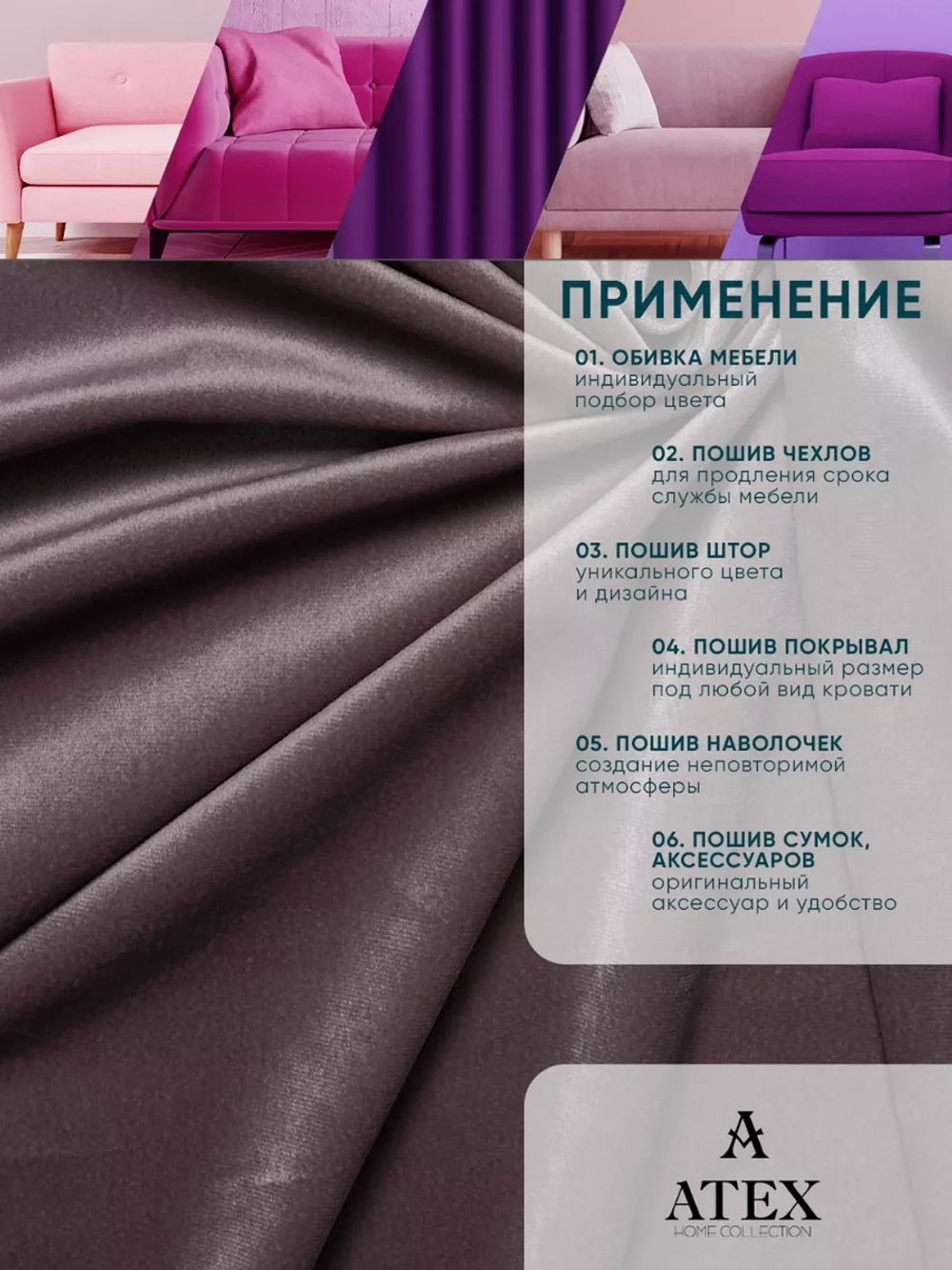 Ткань для штор Бархат
