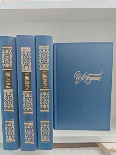 Бунин И. А. Собрание сочинений в 4-х томах