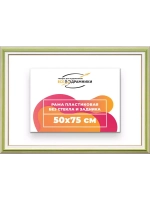 Рама для картин и фотографий 50x75