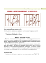 Биология 5 кл. Учебник