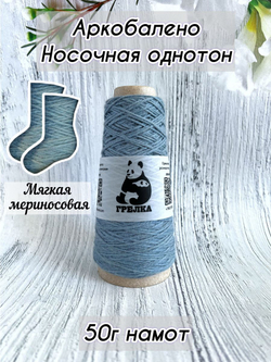 Пряжа носочная для вязания Аркобалено
