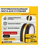 Лента противоскользящая самоклеящаяся абразивная, 50ммх18.3м