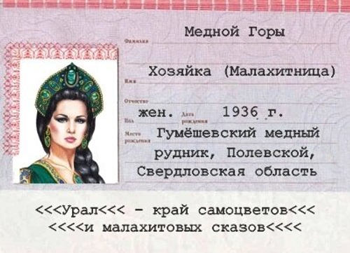 Магнит Урал закатной 90х65 мм №0021 Паспорт Хозяйки