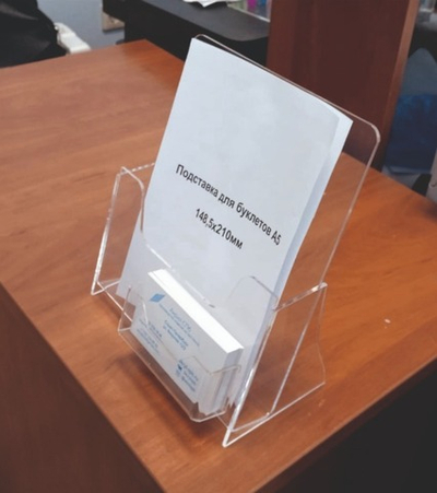 Подставка для буклетов А5 верт с визитницей акриловая