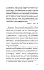 Психология любви (#экопокет)