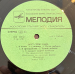 Виниловая пластинка Серж Лама — Поёт Серж Лама (Мелодия) LP