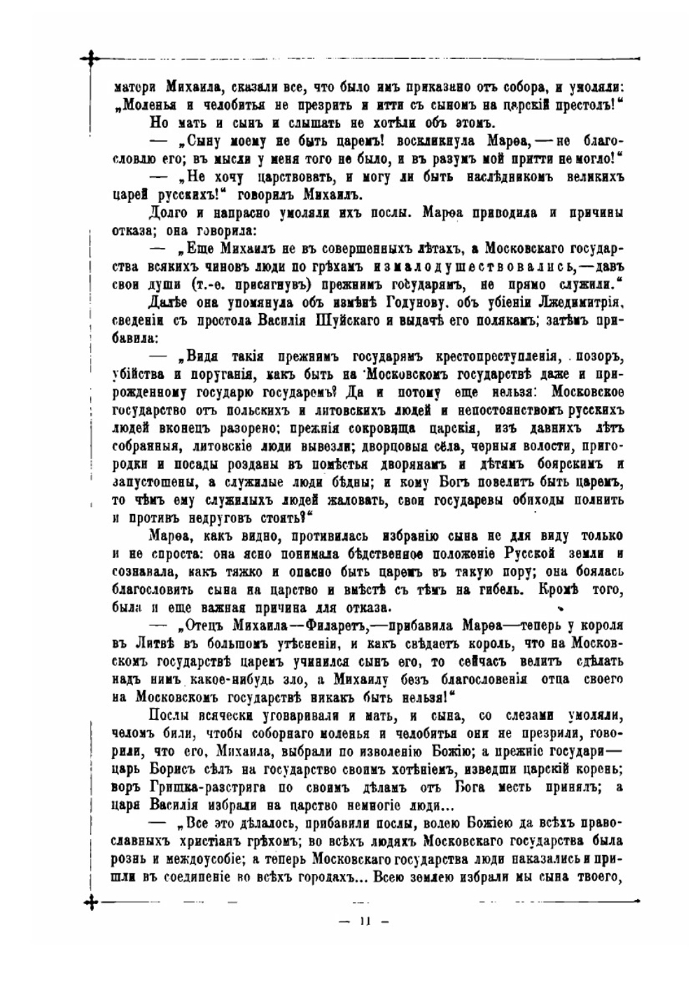 Родная старина. Отечественная история в рассказах и картинах. С XVI до XVII ст | В. Д. Сиповский