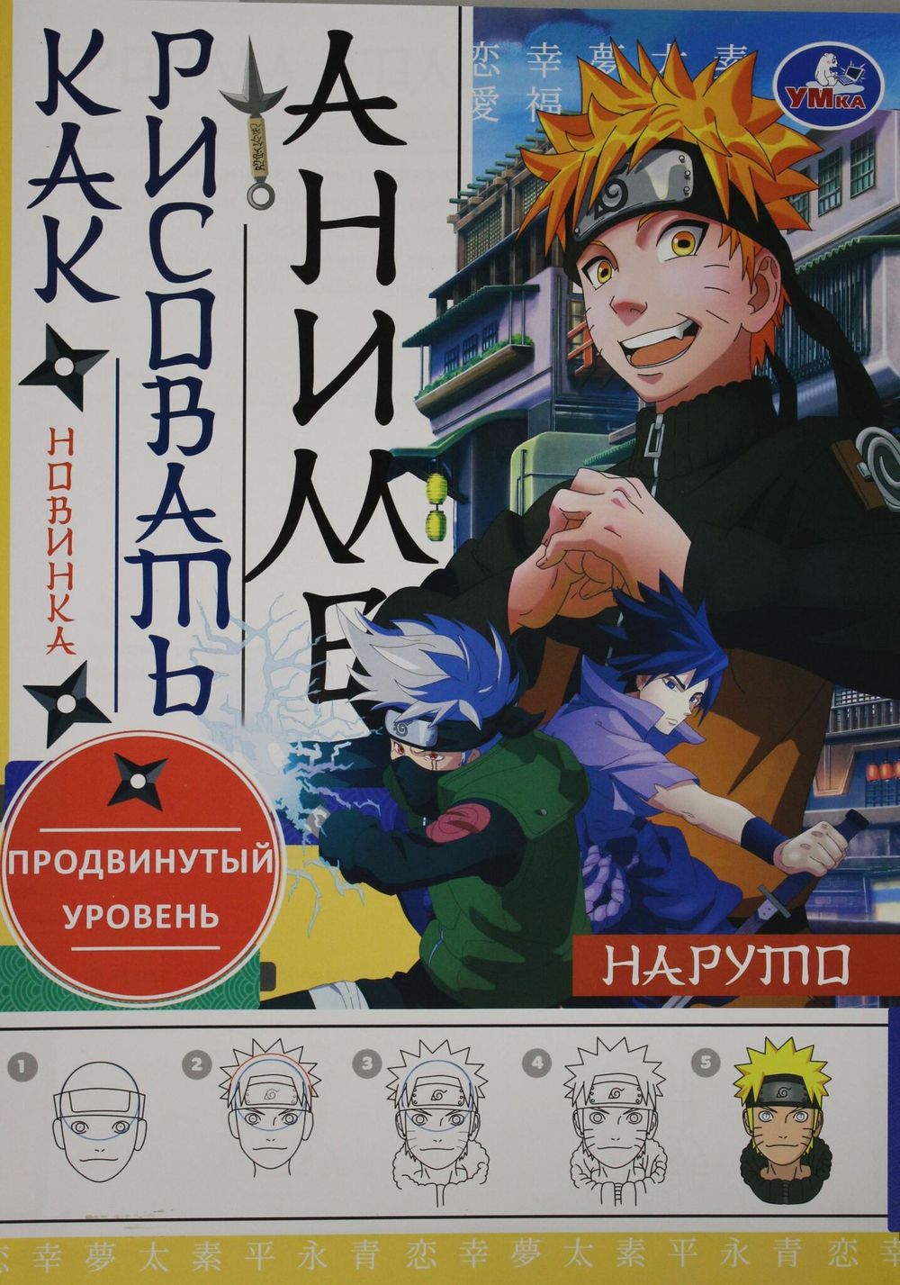Наруто.