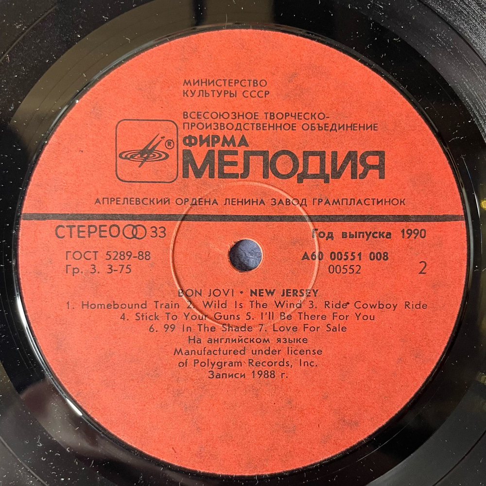 Винтажная виниловая пластинка LP Bon Jovi, New Jersey (СССР 1990)