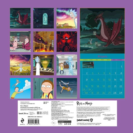 Рик и Морти. Календарь настенный на 2023 год (300х300 мм, цветная обложка)