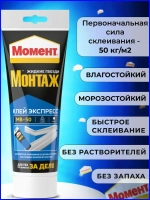 Жидкие гвозди Момент Монтаж МВ-50 Экспресс монтажный клей, 125 гр белый