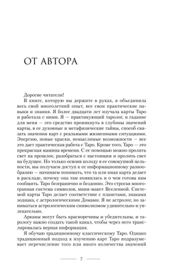 Мастер Таро. Полная энциклопедия. Руководство по чтению карт, раскладов и трактовке символов