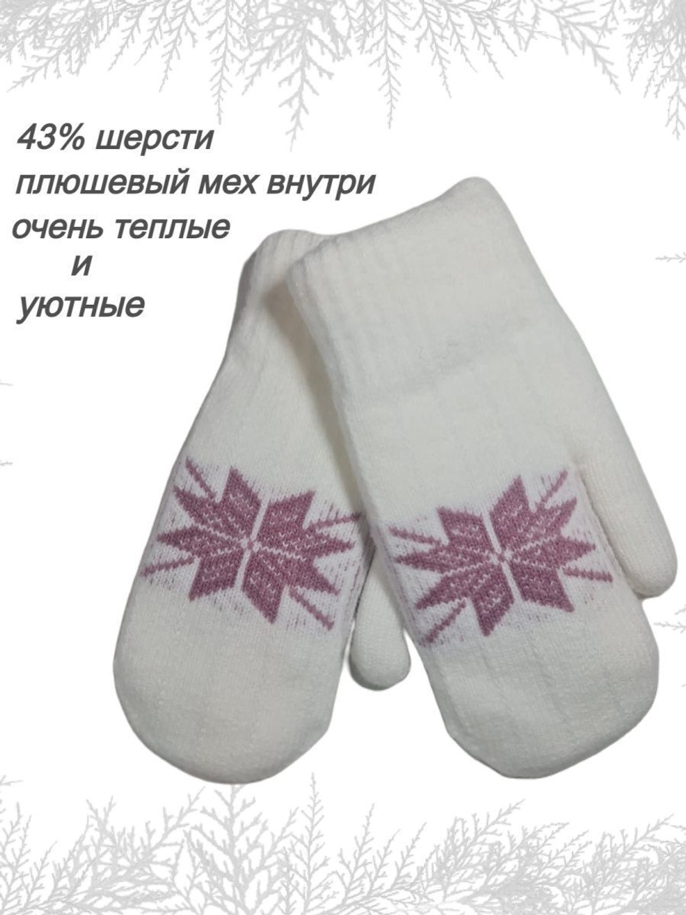 Варежки Катюша розовый 8-10 лет 8-10 лет