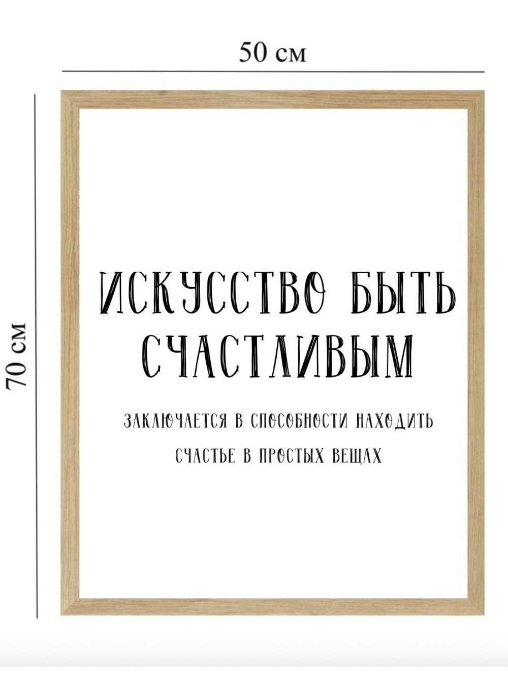 Набор постеров 50х70 быть счастлив. 3 шт арт 157015058 ТТН 246259016