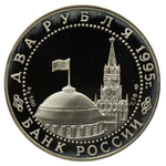 2 рубля Парад Победы в Москве Флаги у Кремлёвской стены 1995 г. ЛМД Proof